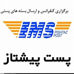 آخرین مهلت ثبت خدمات و پرداخت هزینه ها - ارسال بسته های پستی پژوهشگران
