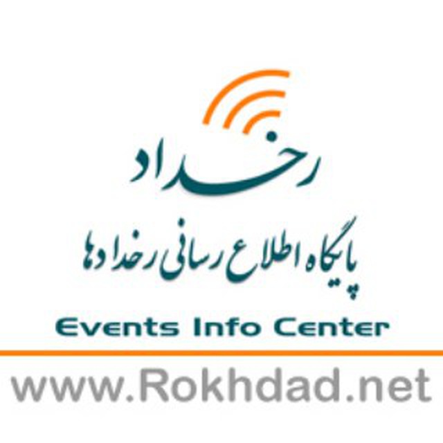 پایگاه جامع اطلاع رسانی رخداد ها