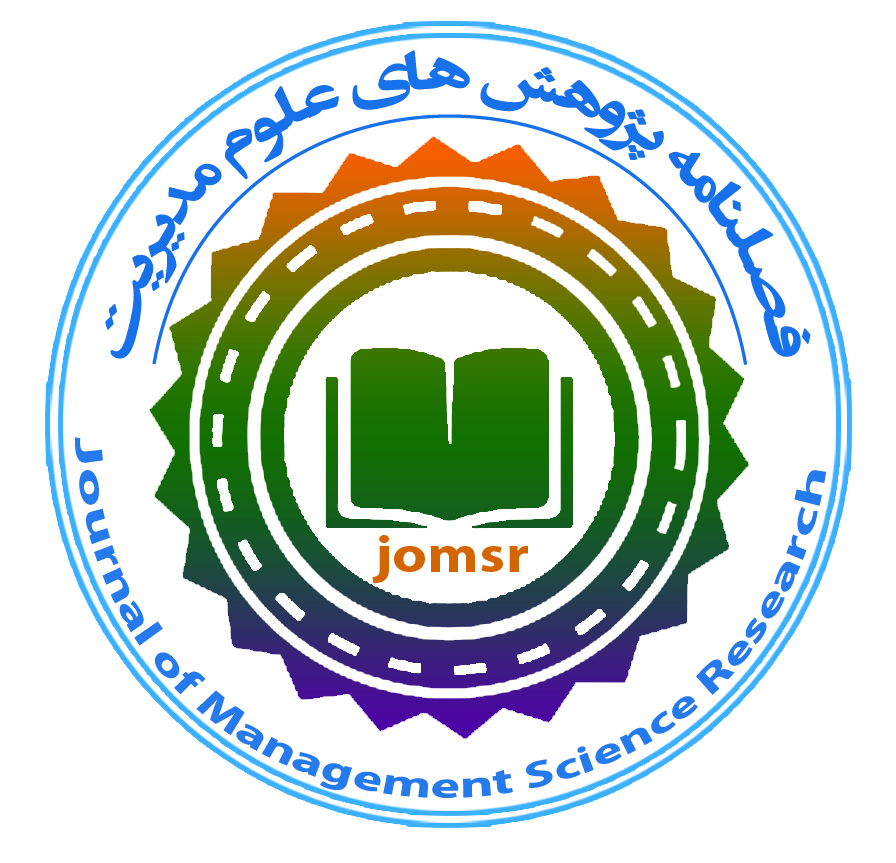 فصلنامه پژوهش های علوم مدیریت